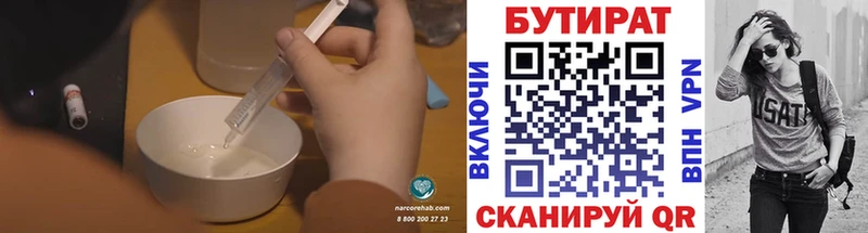 где можно купить   Бабаево  БУТИРАТ BDO 33% 